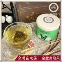 在飛比找蝦皮購物優惠-杜爾德洋行 Dodd Tea 奶香金萱烏龍茶立體茶包12入 