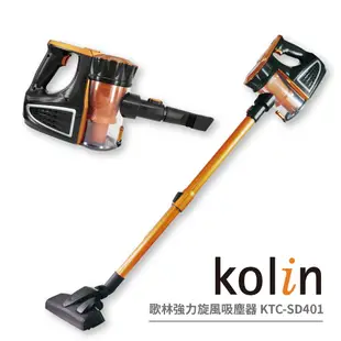 Kolin歌林有線強力旋風吸塵器/KTC-SD401