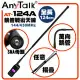 AnyTalk AT-124A 無線電 對講機 外接 雙頻 戰術 鵝管 天線 124cm SMA母頭