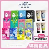 在飛比找蝦皮購物優惠-【SEXYLOOK西西露】面膜特惠良品 即期 短效 盒損 出