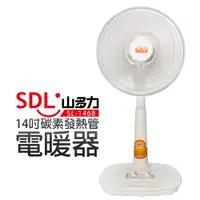 在飛比找蝦皮商城優惠-【SDL 山多力】14吋碳素電暖器 (SL-1468)