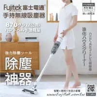 在飛比找momo購物網優惠-【Fujitek 富士電通】勁渦流手持/直立無線吸塵器FTV