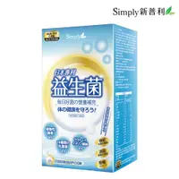 在飛比找PChome24h購物優惠-【Simply新普利】日本專利益生菌(30包/盒)