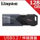 Kingston 金士頓 128GB 128G【DTXON/128GB】DataTraveler Exodia Onyx USB 3.2 隨身碟