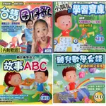 台語囝仔歌 4CD附歌詞/小朋友的學習寶庫 5CD/故事ABC