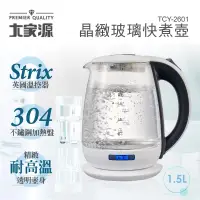 在飛比找露天拍賣優惠-(吉賀) 大家源 1.5L 晶緻玻璃快煮壺 快煮壺 玻璃快煮