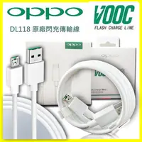 在飛比找松果購物優惠-OPPO DL118 7Pin原廠閃充傳輸充電線 適用VOO