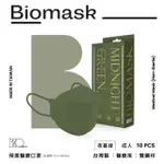 【BIOMASK杏康安】四層成人醫用口罩-莫蘭迪系列-夜幕綠-10入/盒(醫療級、韓版立體、台灣製造)