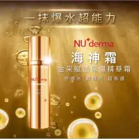 在飛比找蝦皮購物優惠-NU+derma 新德曼 金采賦活保濕精華霜 100mL(海