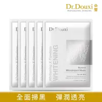 在飛比找Yahoo奇摩購物中心優惠-Dr.Douxi 朵璽 極光晶采雪肌面膜 五片入/散裝