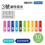 ZMI 紫米 鹼性 3號AA電池 AA501 (10入)