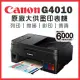 Canon PIXMA G4010 原廠大供墨傳真複合機