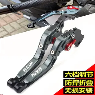 適用 三陽 SYM 野狼 T2 T3 SB300 WOLF250 改裝CNC鋁合金可伸縮摺疊剎車離合拉桿牛角手把~