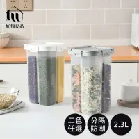 在飛比找momo購物網優惠-【好物良品】2.3L二入組_日本五穀雜糧透明分裝罐分隔儲存罐