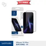 IMOS【官方旗艦館】購買前請詳讀商品說明 IPHONE 15 PLUS 人造藍寶石玻璃 9M黑邊滿版玻璃螢幕保護貼