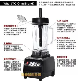 JTC TM-800 3匹馬力 多功能 冰沙機 果汁機 調理機 外銷全世界 台灣品牌