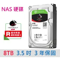 在飛比找蝦皮商城優惠-全新 希捷 Seagate 8TB 8T NAS 硬碟 3.