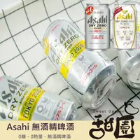 在飛比找蝦皮商城優惠-【朝日】日本飲料 Asahi 無酒精啤酒風味飲(DRY ZE