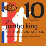 ☆時光音樂★ ROTOSOUND JK10 JUMBO KING 10-50 磷青銅木吉他弦