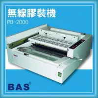 在飛比找樂天市場購物網優惠-【限時特價】BAS PB-2000 桌上型無線膠裝機[壓條機