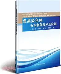 在飛比找三民網路書店優惠-魚類染色體標本製備技術及應用（簡體書）