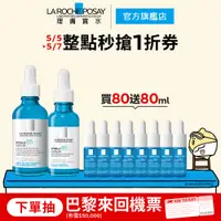 在飛比找蝦皮商城優惠-理膚寶水 B5 彈潤修復精華 50ml+30ml 買80ml