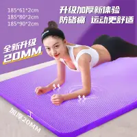 在飛比找蝦皮購物優惠-20mm加厚瑜珈墊 NBR瑜伽墊 健身墊 防滑 運動軟墊 #