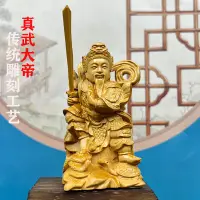 在飛比找蝦皮購物優惠-【現貨】玄天上帝 神像 老神像 玄天上帝金 玄天上帝劍 真武