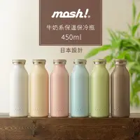 在飛比找Yahoo奇摩購物中心優惠-日本mosh! 牛奶系保溫保冷瓶450ml (共六色)