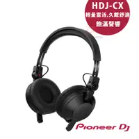 在飛比找PChome24h購物優惠-Pioneer DJ HDJ-CX 超輕量貼耳式監聽耳機