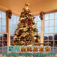 在飛比找蝦皮商城精選優惠-【居家家】聖誕樹 家用聖誕樹 1.5米聖誕裝飾套餐 diy聖