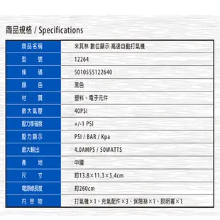 【MICHELIN 米其林】 迷你數位電動打氣機 12264 (7.7折)