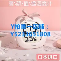 在飛比找Yahoo!奇摩拍賣優惠-濕度計 dretec多利科日本進口電子家用溫濕度計室內高精度