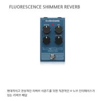 在飛比找蝦皮購物優惠-Fluorescence SHIMMER REVERB PE