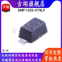 在飛比找露天拍賣優惠-限時活動 SMP1320-079LF 50V 850mV@1