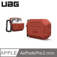在飛比找PChome24h購物優惠-UAG AirPods Pro 2 耐衝擊防塵保護殼-橘