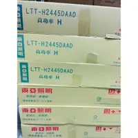 在飛比找蝦皮購物優惠-(MT)東亞 2尺4管 LED輕鋼架 LTTH2445 含東