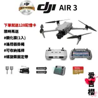 在飛比找蝦皮商城優惠-含贈品【DJI】AIR 3 空拍機 無人機 AIR3 (公司