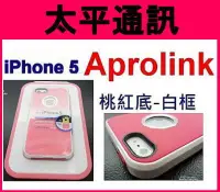 在飛比找Yahoo!奇摩拍賣優惠-☆太平通訊☆AproLink iPhone 5 s SE 雙