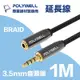 POLYWELL 3.5mm AUX音源延長線 公對母 1M 3環4節 4極 鋁合金外殼 編織版