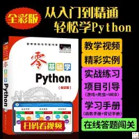 在飛比找蝦皮購物優惠-正版🔥零基礎學Python python編程從入門到實踐書籍