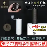 在飛比找蝦皮購物優惠-台灣公司貨 送【不鏽鋼量匙+清潔組】TIMEMORE泰摩 栗