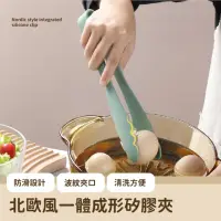 在飛比找momo購物網優惠-【食物夾夾】北歐風耐熱矽膠夾(食品級矽膠 料理夾 烤肉夾 食