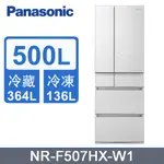 【PANASONIC 國際牌】NR-F507HX-W1  500L 六門變頻電冰箱 翡翠白