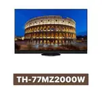 TH-77MZ2000W PANASONIC 國際牌 77吋4K聯網OLED電視