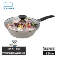 在飛比找蝦皮購物優惠-「現貨」LOCK&LOCK STONE鑄造不沾鍋 28公分 