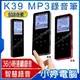 【小婷電腦＊錄音設備】全新 K39 MP3錄音筆 8GB容量 智慧錄音 36小時錄音 觸控操作 外接TF卡