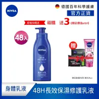 在飛比找Yahoo奇摩購物中心優惠-(48入組) NIVEA 妮維雅 密集深層修護乳液400ml