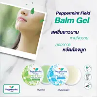 在飛比找蝦皮購物優惠-泰國進口Peppermint balm gel