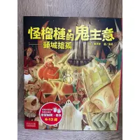 在飛比找蝦皮購物優惠-（賣場兩本出貨）怪榴槤的鬼主意-頭城搶孤